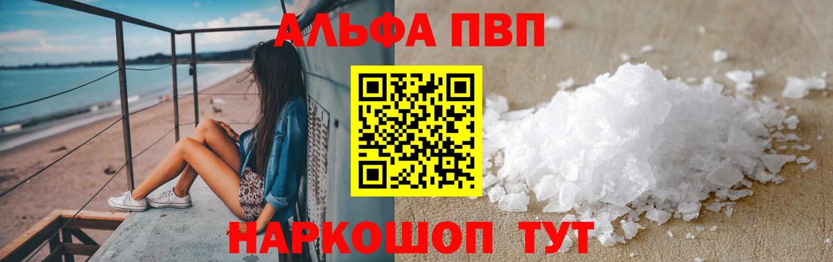 Alfa_PVP Crystall Норильск