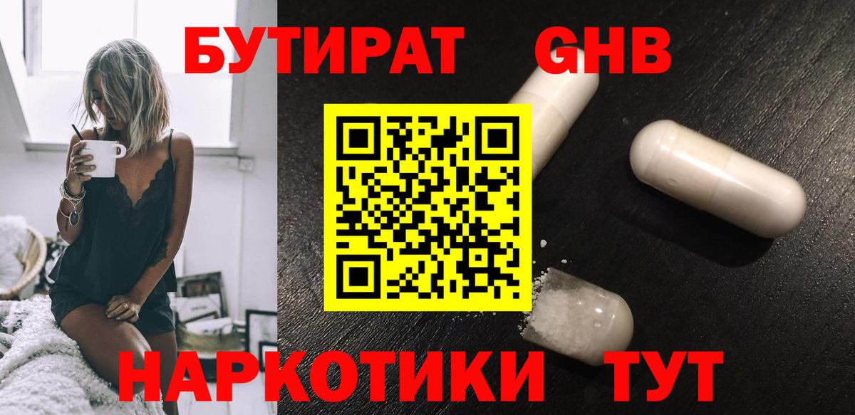 Бутират BDO Норильск