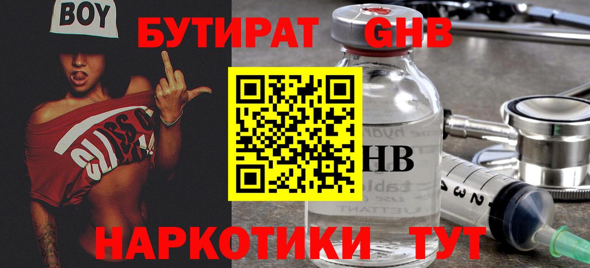 Норильск  БУТИРАТ  Вход с VPN  БУТИРАТ бутандиол 