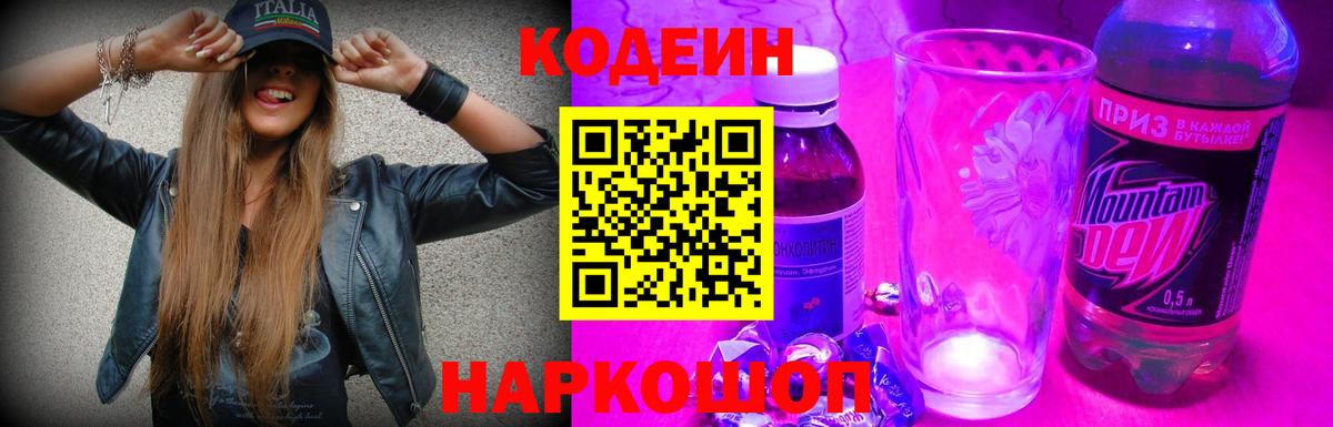 Кодеиновый сироп Lean напиток Lean (лин)  Вход с VPN  Codein напиток Lean (лин)  Норильск 