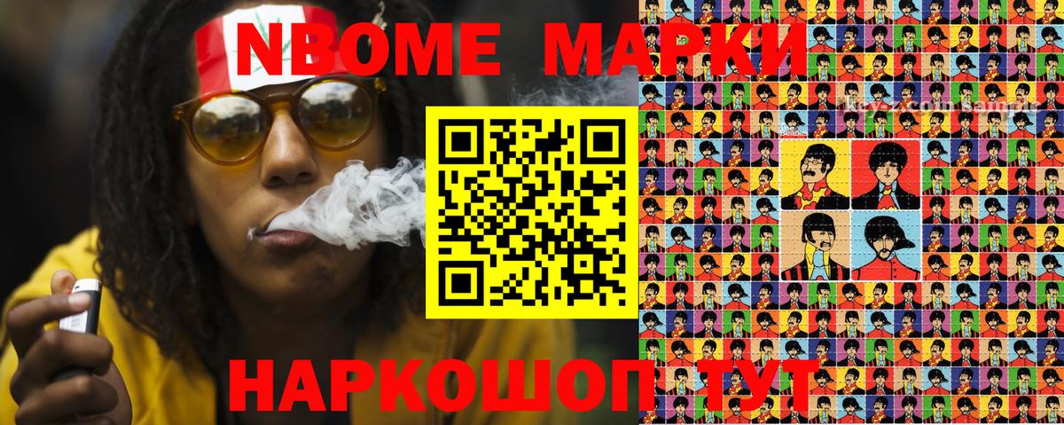 Марки 25I-NBOMe 1,5мг Норильск